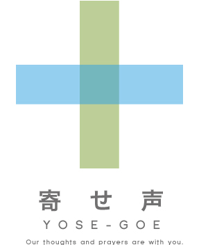 寄せ声